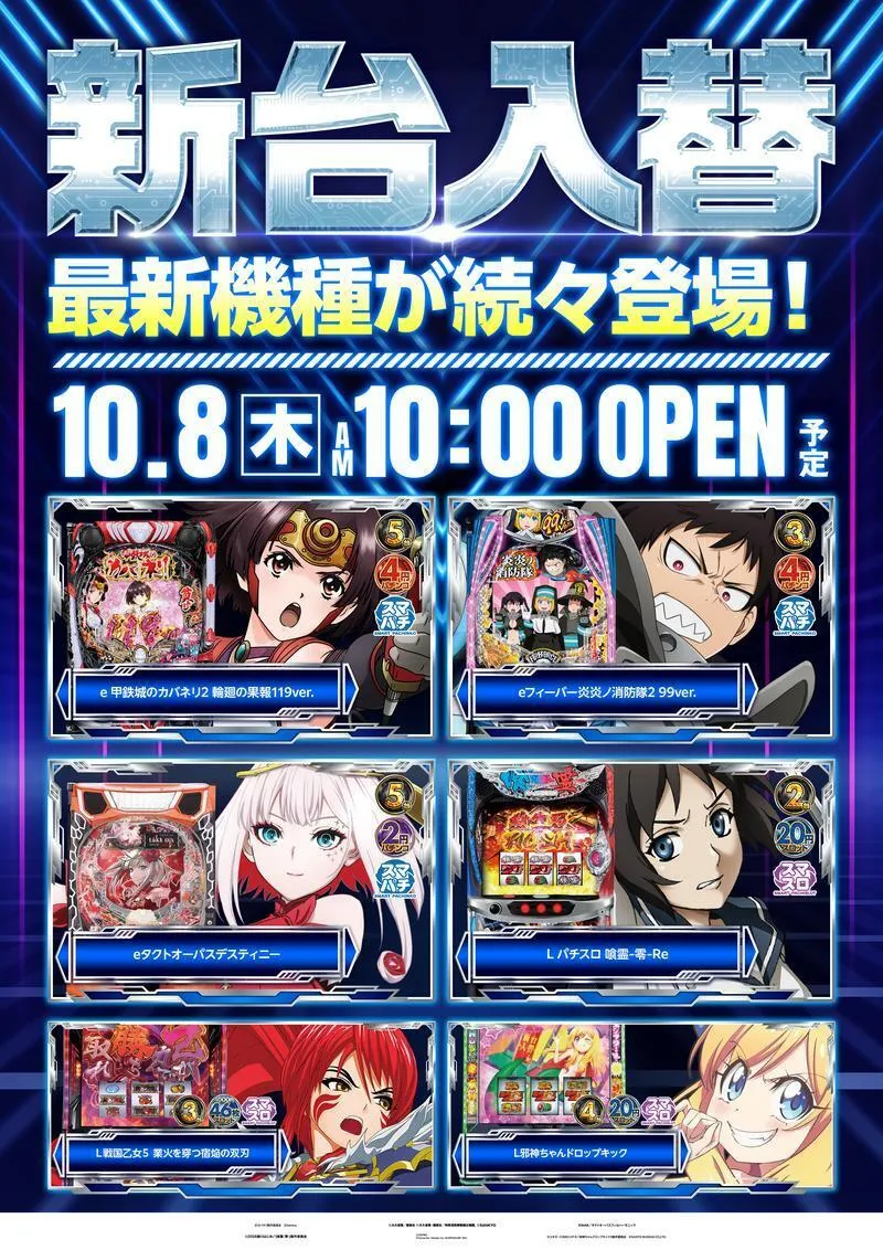 POP-Ai で生成した新台入替ポスターの例